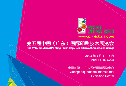 The Fifth China (Guangdong) International Printing Technology Exhibition PRINT CHINA 2023